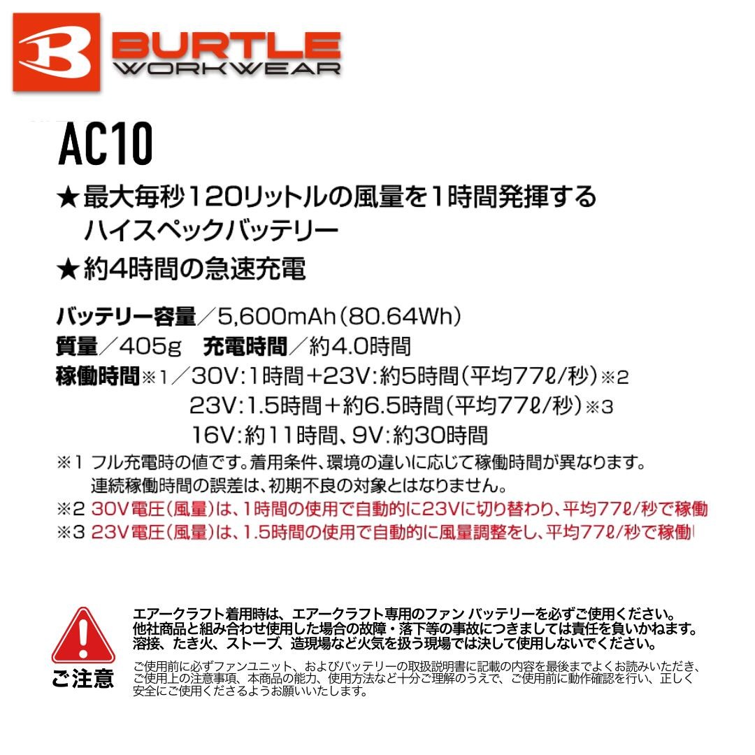 BURTLE リチウムイオンバッテリー AC10