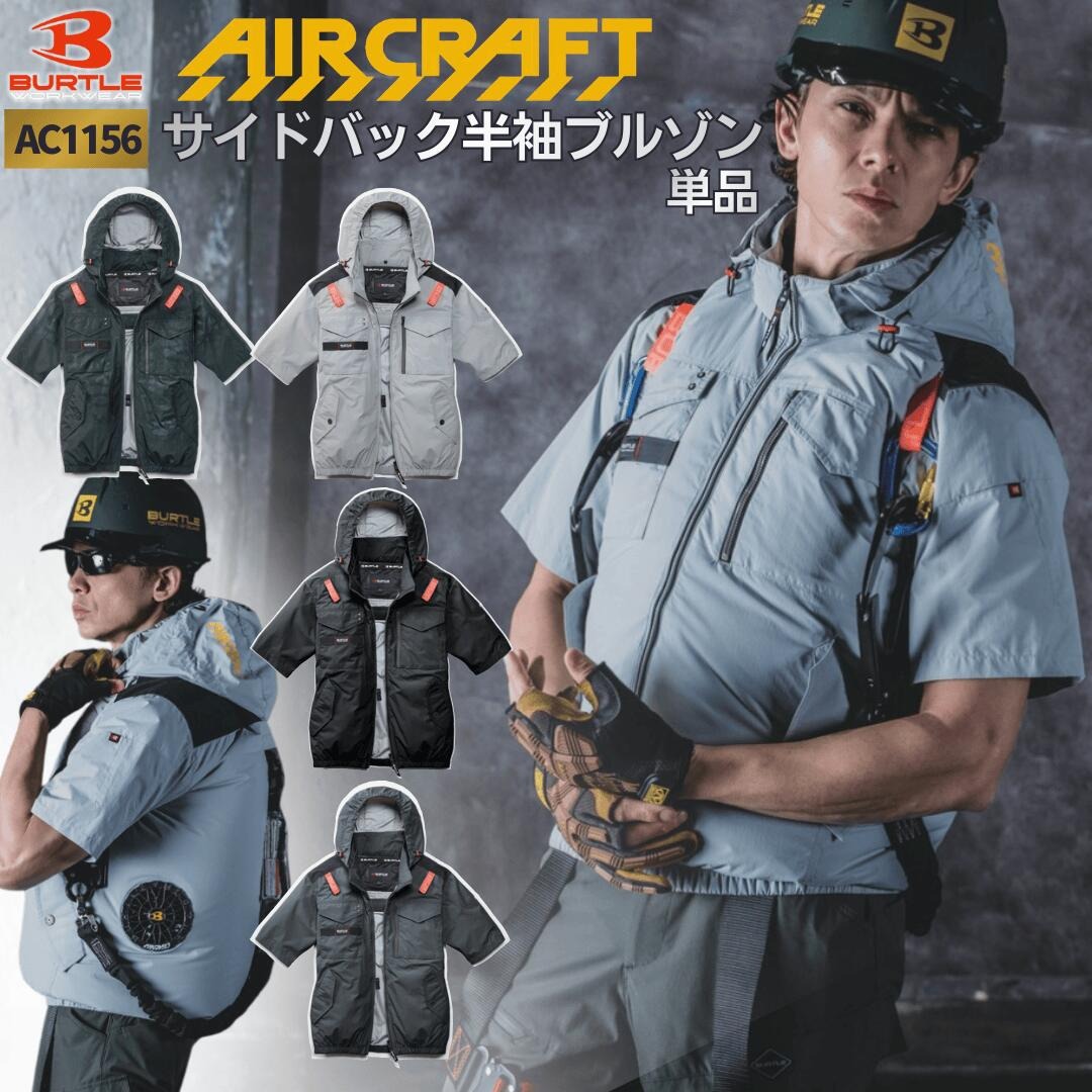 BURTLE AC半袖ブルゾン AC1156