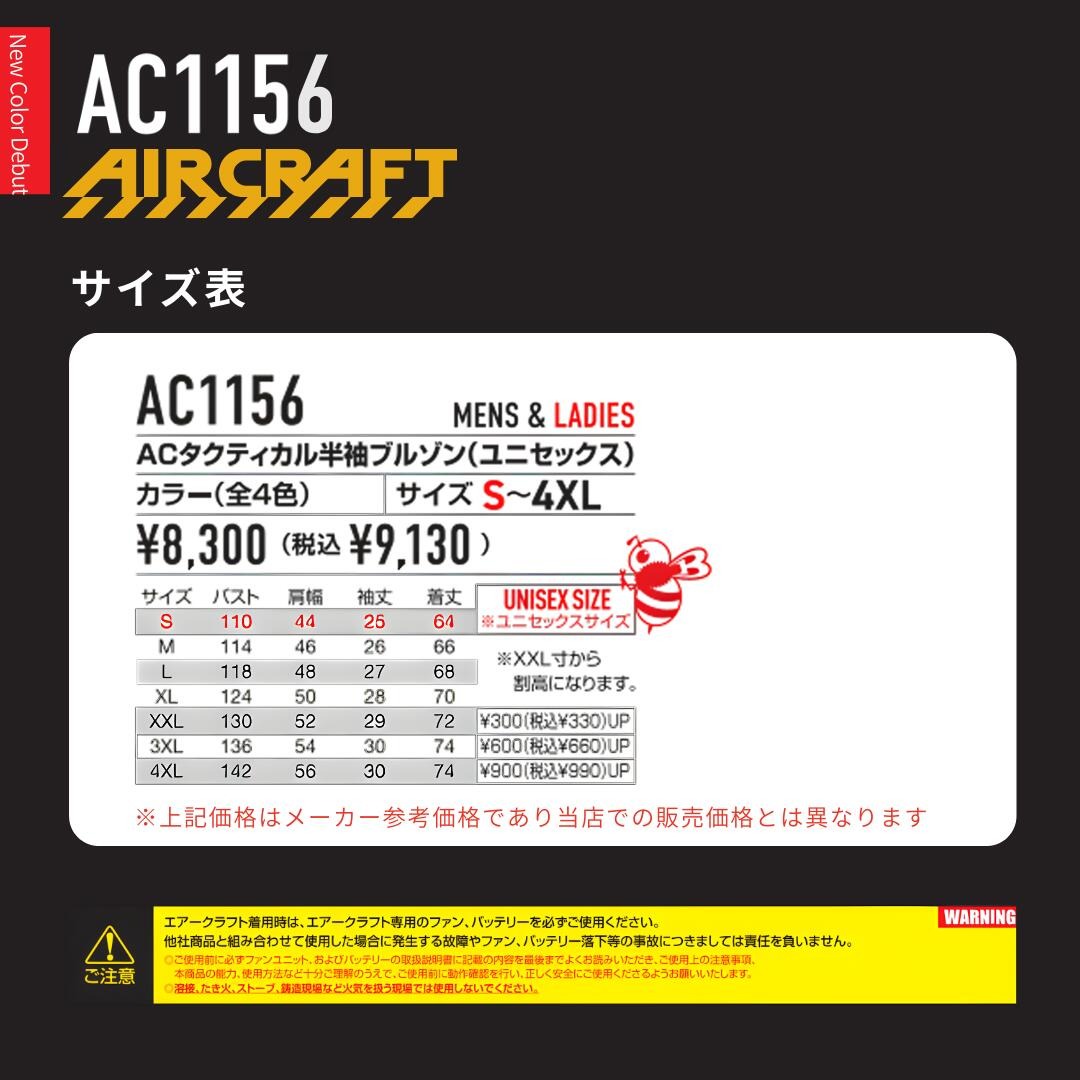 バートル 3点セット AC1156 AC半袖ブルゾン ＋ AC10 リチウムイオンバッテリー ＋ ファンユニット