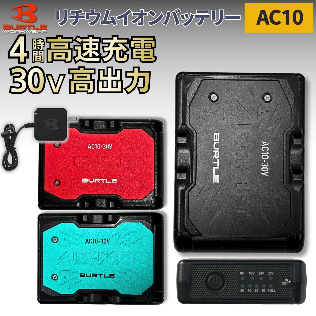 バートル 3点セット AC2096／AC2096HB AC半袖ブルゾン ＋ AC10 リチウムイオンバッテリー ＋ ファンユニット
