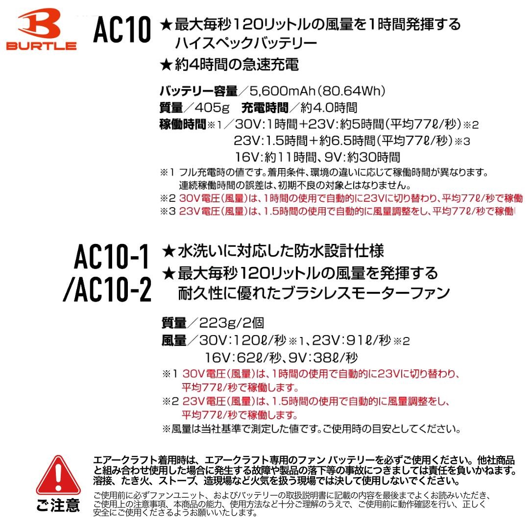 バートル 3点セット AC2096／AC2096HB AC半袖ブルゾン ＋ AC10 リチウムイオンバッテリー ＋ ファンユニット