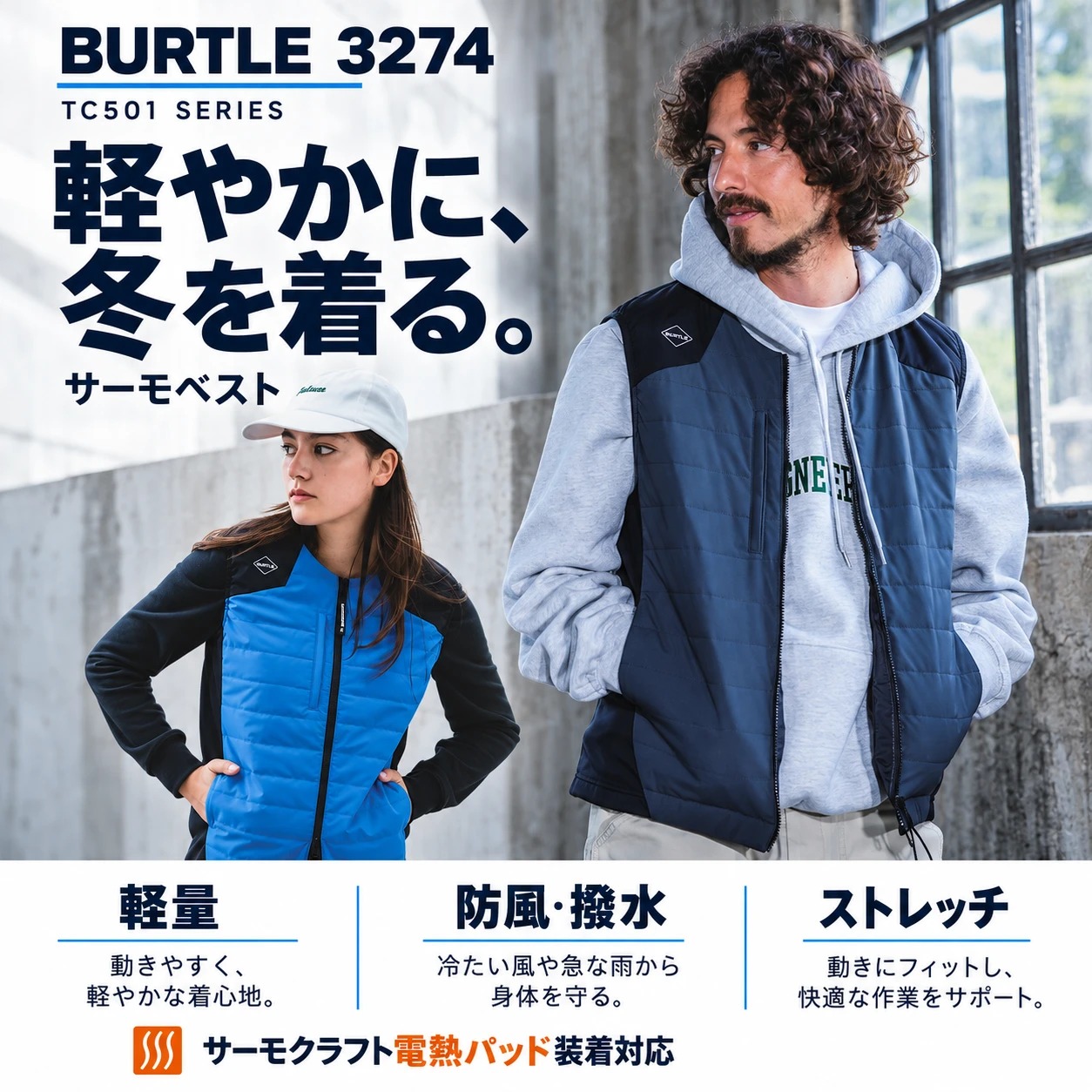 BURTLE 電熱パッド バッテリー サーモベスト 3点セット（TC501・AC10・3274）バートル