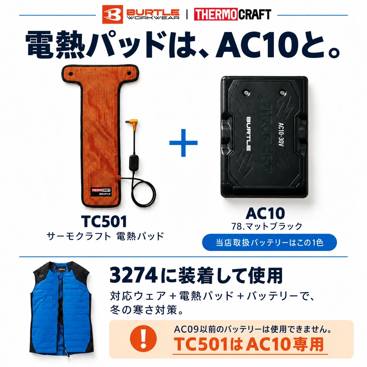 BURTLE 電熱パッド バッテリー サーモベスト 3点セット（TC501・AC10・3274）バートル